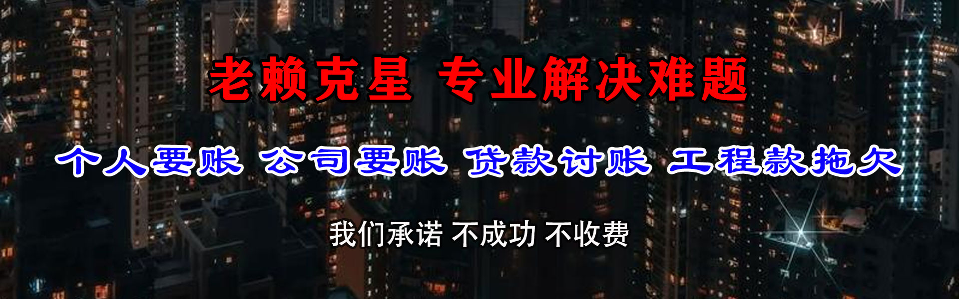 崇仁讨账公司